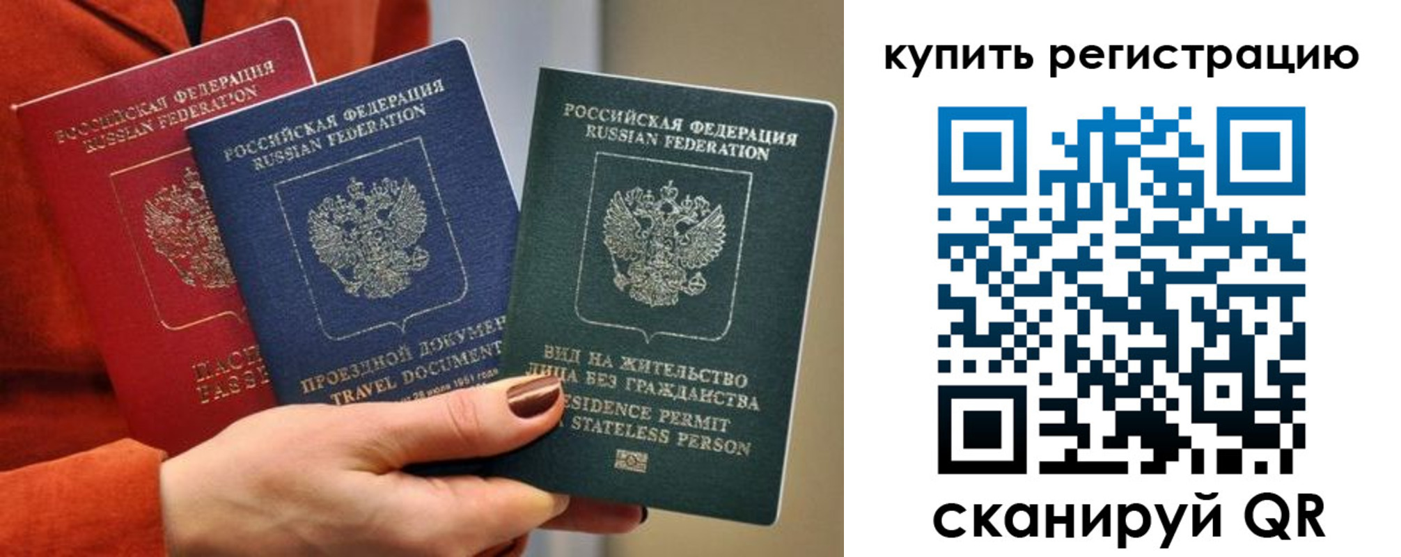 временная регистрация купить в Кремёнках
