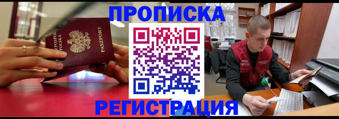 прописка законно в Кремёнках